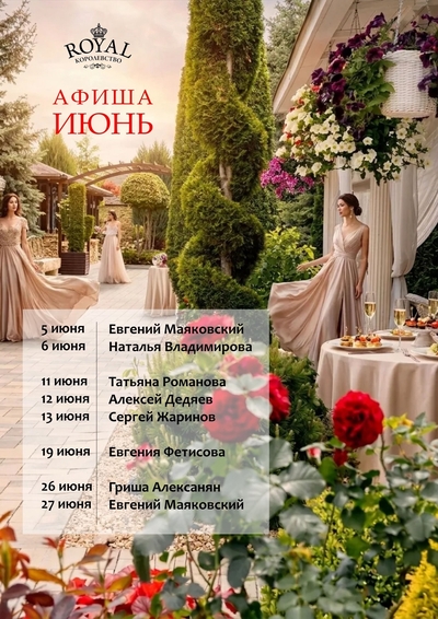 Афиша на июнь 2026 г.